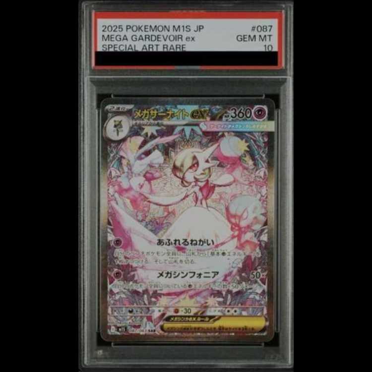サーナイトex SAR PSA10 PSA10 メガサーナイトex SAR 087/063 サーナイト