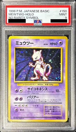 ARS7】ミュウツー 旧裏 マークなし 初版 ARS7】ミュウツー 旧裏 マーク