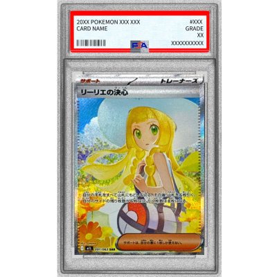 リーリエの決心 SR PSA10 アセロラのいたずら SAR PSA9連番ポケカ