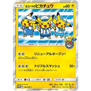 ヨコハマのピカチュウ PSA 10 プロモ PSA10鑑定済〕ヨコハマの
