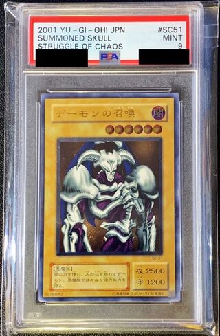 遊戯王 デーモンの召喚 レリーフ SC-51 遊戯王 デーモンの召喚
