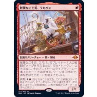 MTG 敏捷なこそ泥、ラガバン 日本語版 4枚セット 旧枠仕様)敏捷な