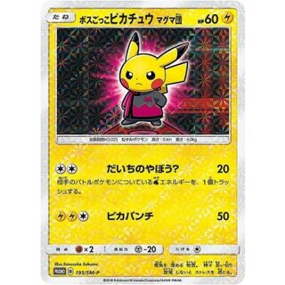 ボスごっこピカチュウ プラズマ団 あんしん鑑定選択可 ボスごっこ