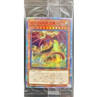未開封 遊戯王 オシリスの天空竜 20thシークレット オシリスの天空竜