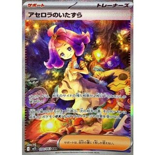 アセロラのいたずら 090/063 SAR ポケモンカードゲーム アセロラの