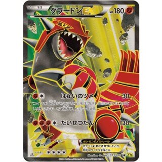 グラードンEX SR」の激安通販 | magi