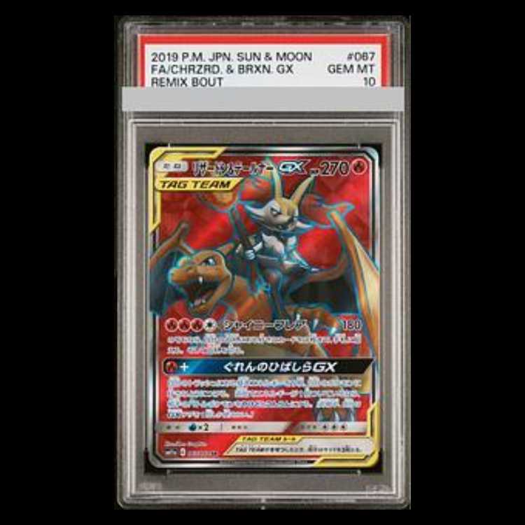 ポケカ リザードン＆テールナーGX SR PSA10 PSA10鑑定済〕リザードン