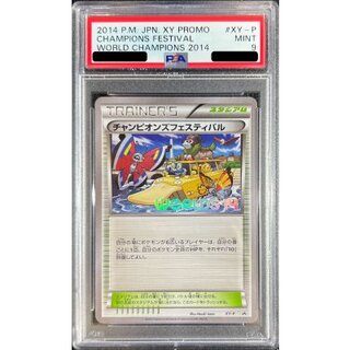 PSA9】チャンピオンズフェスティバル 2017 SM-P チャンピオンズ