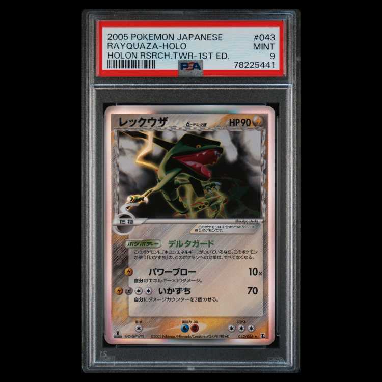 ポケモンカード レックウザ δ デルタ種 1st 015/052 ポケモンカード