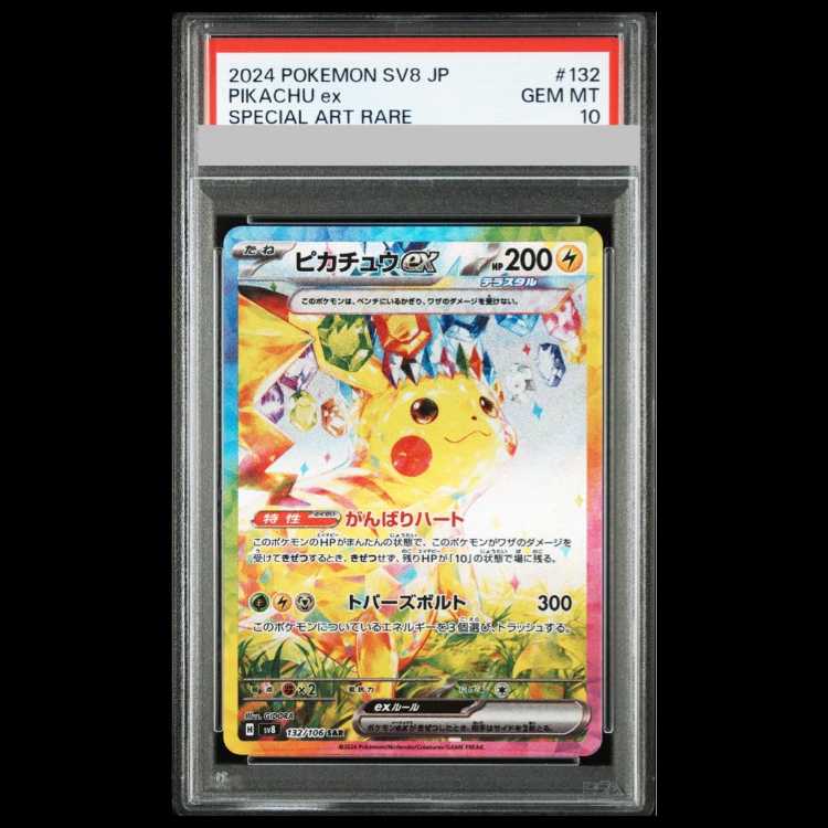 PSA 10 2024 ポケモン ピカチュウ ex #132 特別アートレア Pikachu ex