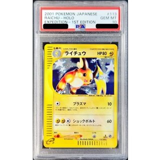 トップサン ポケモン ライチュー PSA10 トップサン ポケモン