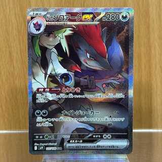 す*ょ様 ポケモンカード Nのゾロアーク SAR メガゲンガーex MA