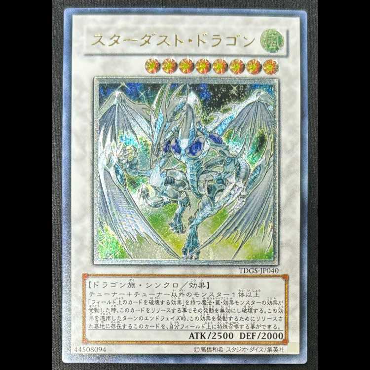 PSA10 スターダストドラゴン レリーフ TDGS-JP040 NM] スターダスト