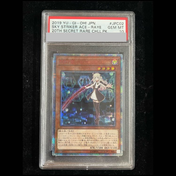 75090◇PSA10 閃刀姫-レイ 20thシークレットレア 遊戯王 閃刀姫 レイ20