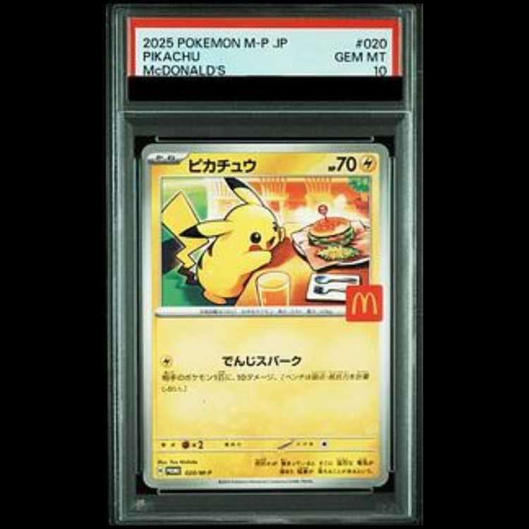 PSA10 10連番】マクドナルドピカチュウ プロモ 020/M-P PSA10】10連番