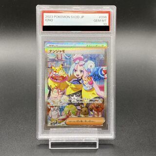 PSA10】ナンジャモ SAR 096/071 1枚の通販 土日祝休@magi公式