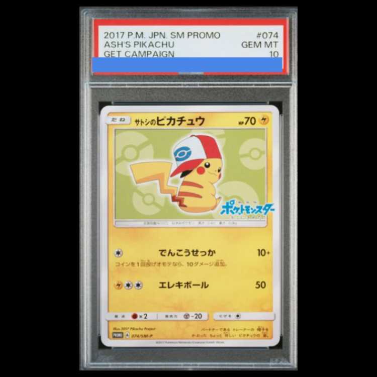 ポケモンカード サトシのピカチュウ PROMO SM-Pプロモカード サトシの