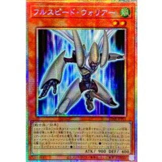 遊戯王 フルスピード ウォリアー プリシク フルスピード・ウォリアー