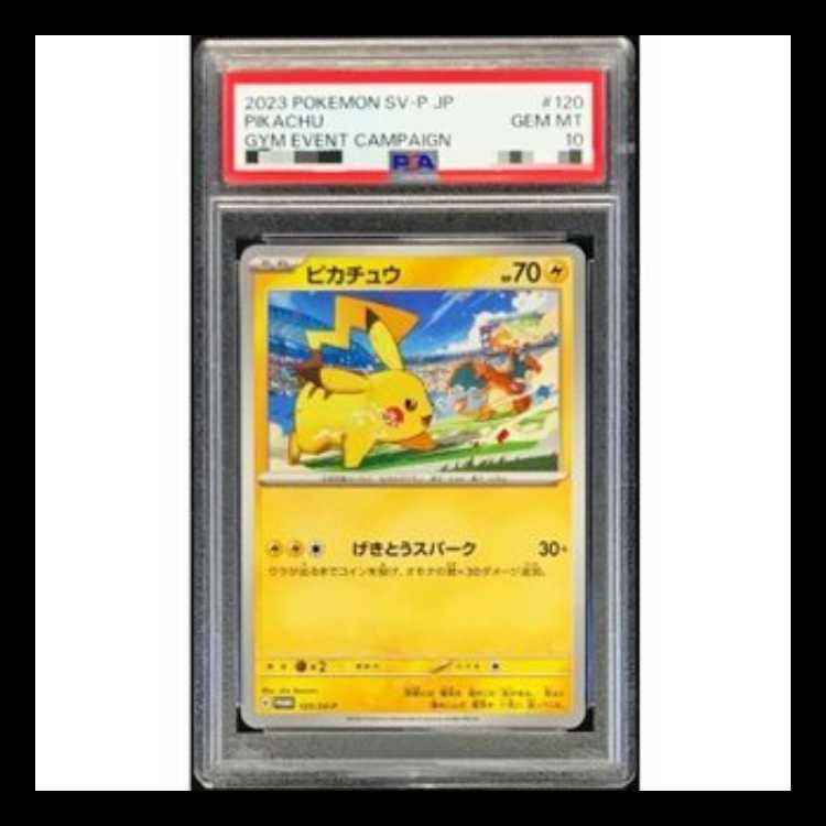 ポケモンカード ピカチュウ みんなでいわう 20th プロモ psa10 PSA10