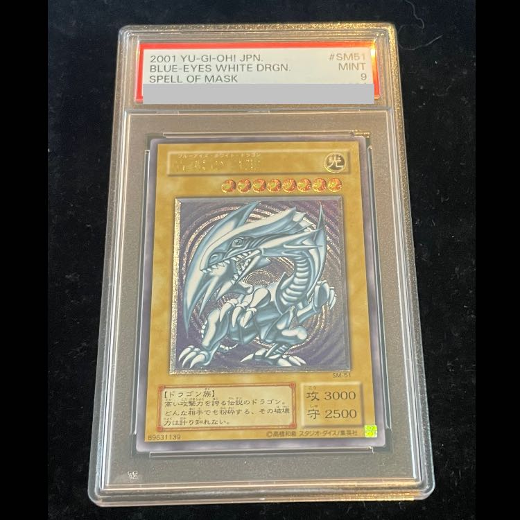 遊戯王 青眼の白龍 レリーフ spell of mask 美品 遊戯王 青眼の白龍