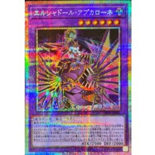 エルシャドール・アプカローネ プリズマティック プリシク エルシャ