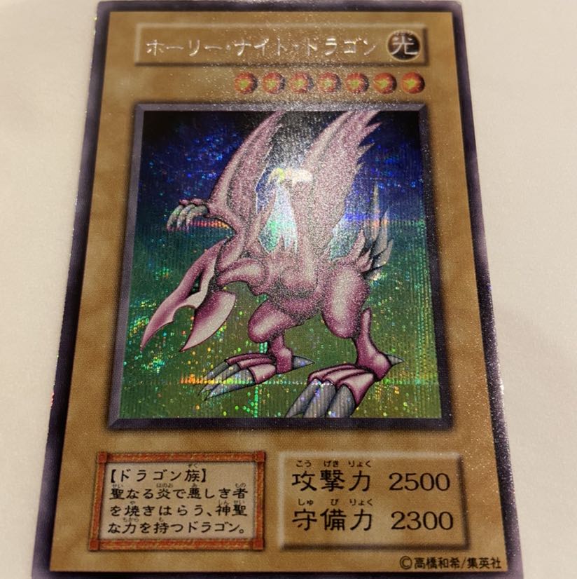 ルネ】遊戯王 ホーリー・ナイト・ドラゴン 初期 シークレットレア