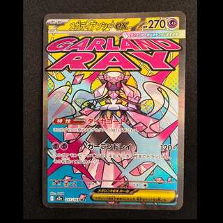 メガディアンシーex MA 227/193」の激安通販 | magi