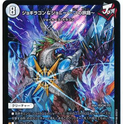 ジョギラゴン&ジョニー -Jの旅路- 1枚の通販 ぺいじ（597078195） | magi