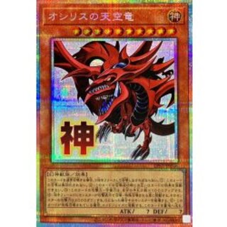 オシリスの天空竜 プリズマ」の激安通販 | magi