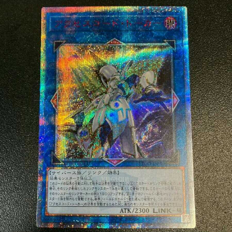 遊戯王 PSA10 アクセスコードトーカー 20th PSA10鑑定済〕アクセス