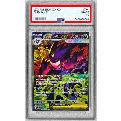 PSA10鑑定済〕メガゲンガーex【SAR】{240/193} 1枚の通販 カード
