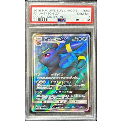 状態難/PSA10鑑定済〕ブラッキーGX【SR】{063/060} 1の通販 カード