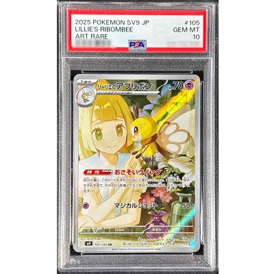 PSA10鑑定済〕リーリエのアブリボン【AR】{105/100} 1枚の通販 カード