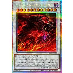 状態A-〕スカーレッドノヴァドラゴン【プリズマティックシークレット