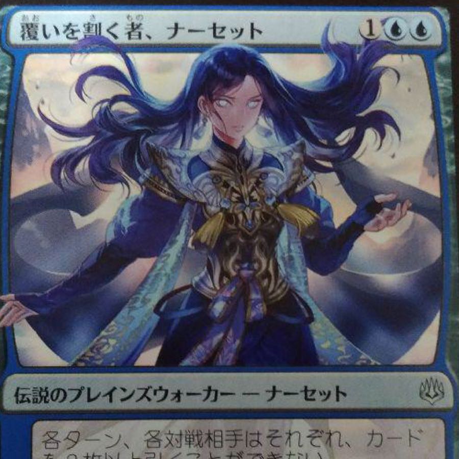 MTG WAR 覆いを割く者、ナーセット 絵違い 1枚の通販 heloly