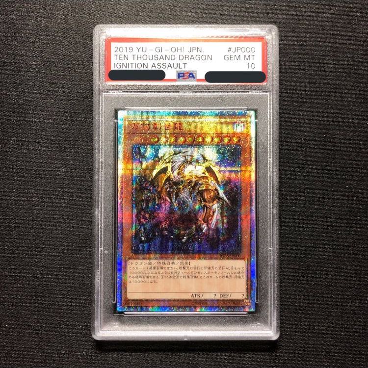 遊戯王 万物創世龍 PSA10 1枚の通販 もじゃ@カードコレクター