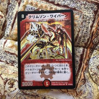 デュエマ クリムゾンワイバーン 英語版 PSA10 クリムゾン・ワイバーン