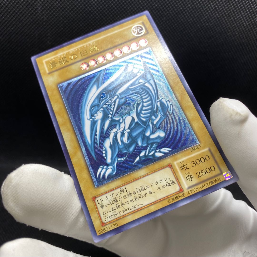 ARS9】濃青艶 レリーフ ブルーアイズ SM51 青眼の白龍 青艶 ARS9】濃青