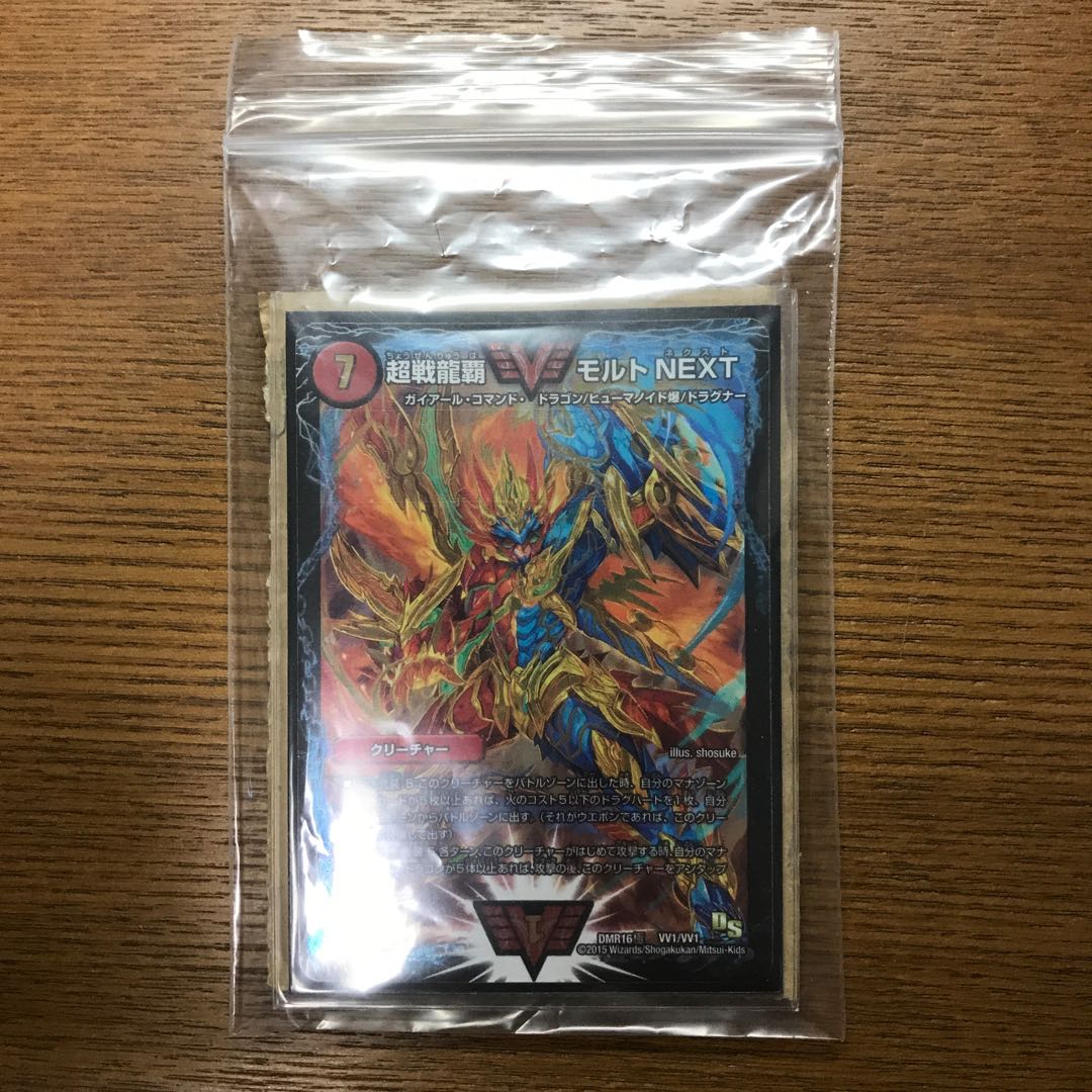 超戦龍覇モルトNEXT 4枚 最安値 文字シク 4枚セット 超