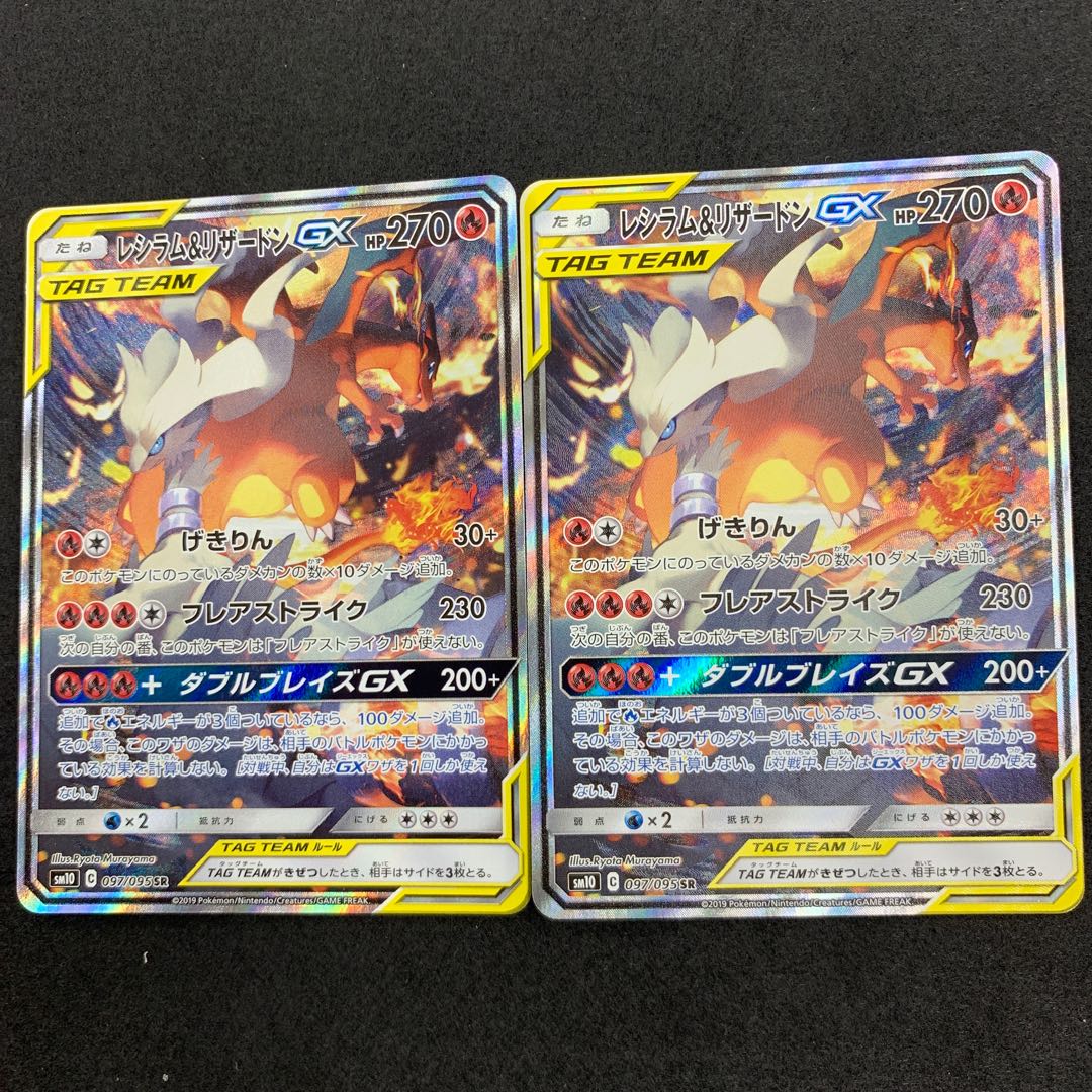 ポケモンカード レシラム&リザードンGX SR PSA9 PSA9】ポケモンカード
