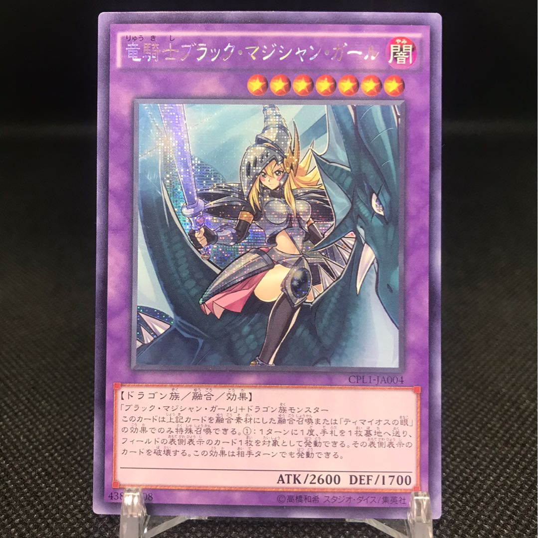 竜騎士ブラックマジシャンガール アジアシク ARS10 竜騎士ブラック