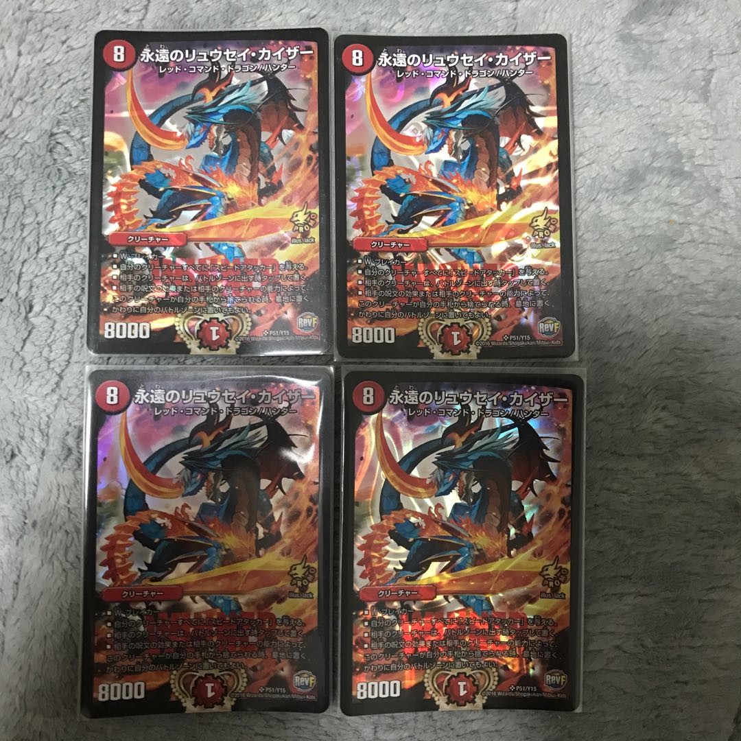 永遠のリュウセイカイザー プロモ 4枚 デュエルマスターズ 永遠の