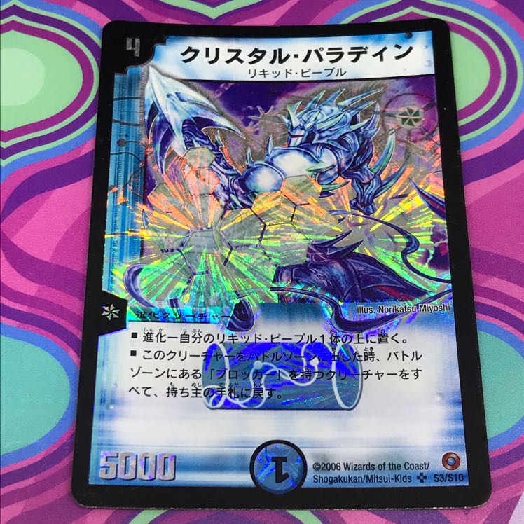 クリスタルパラディン 初期 旧枠 デュエマ クリスタル・パラディン