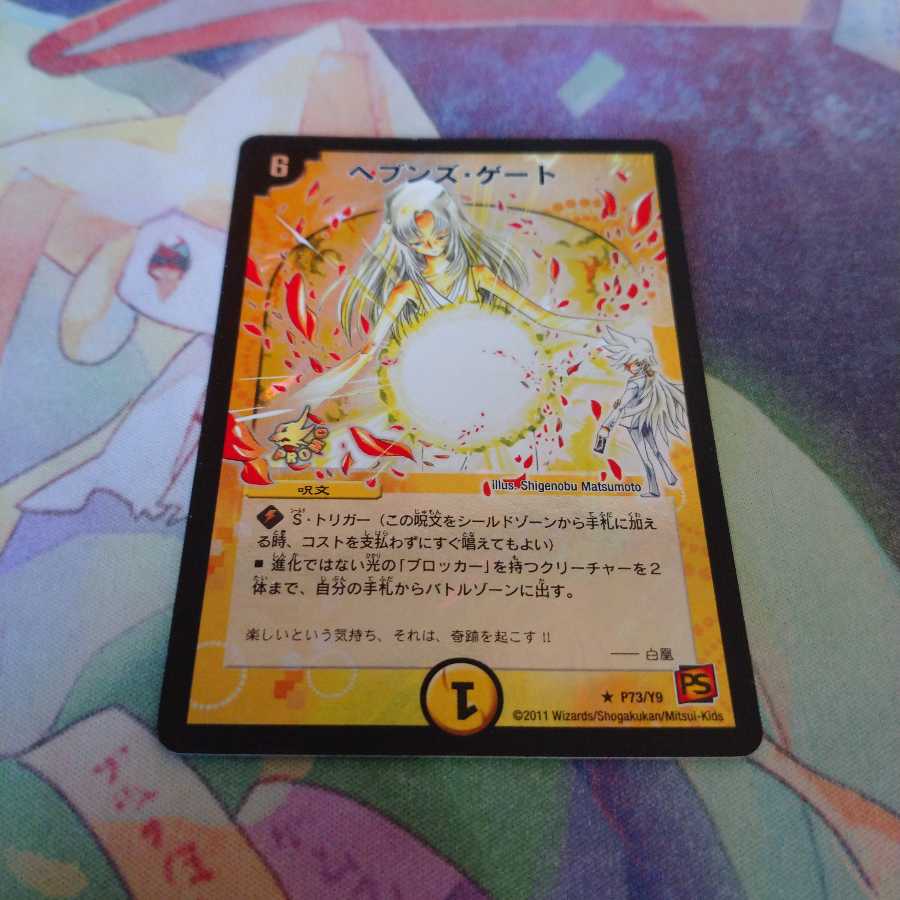 ヘブンズ・ゲート プロモ ママ天門 最高 ヘブンズ・ゲート ヘブンズ