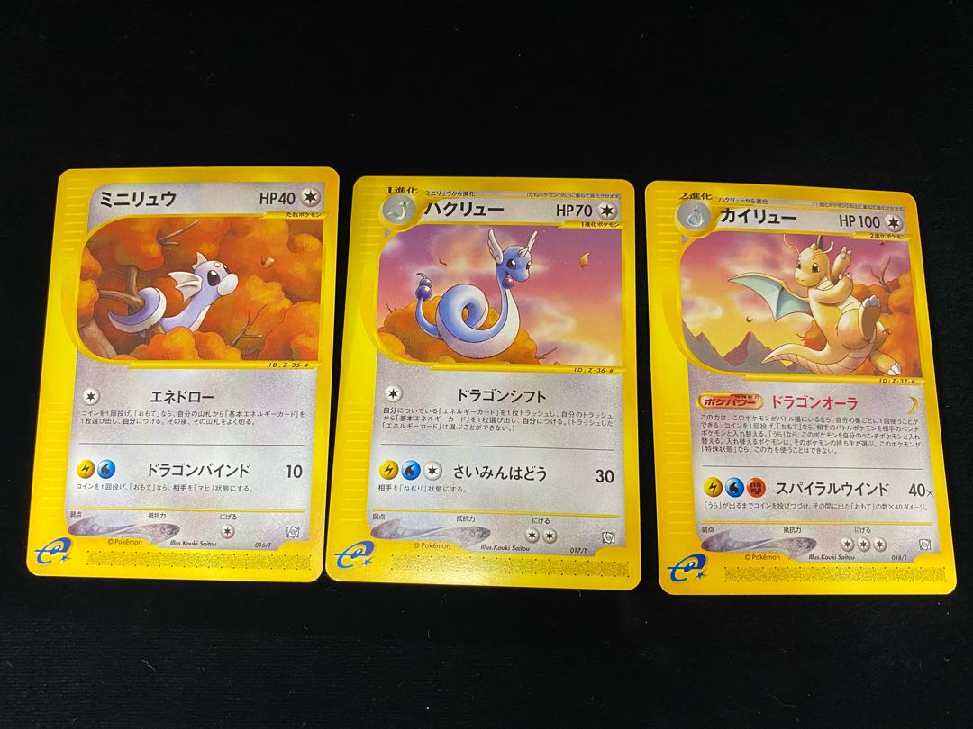 トレーナーズ プロモカード ミニリュウ ハクリュー カイリュー セット