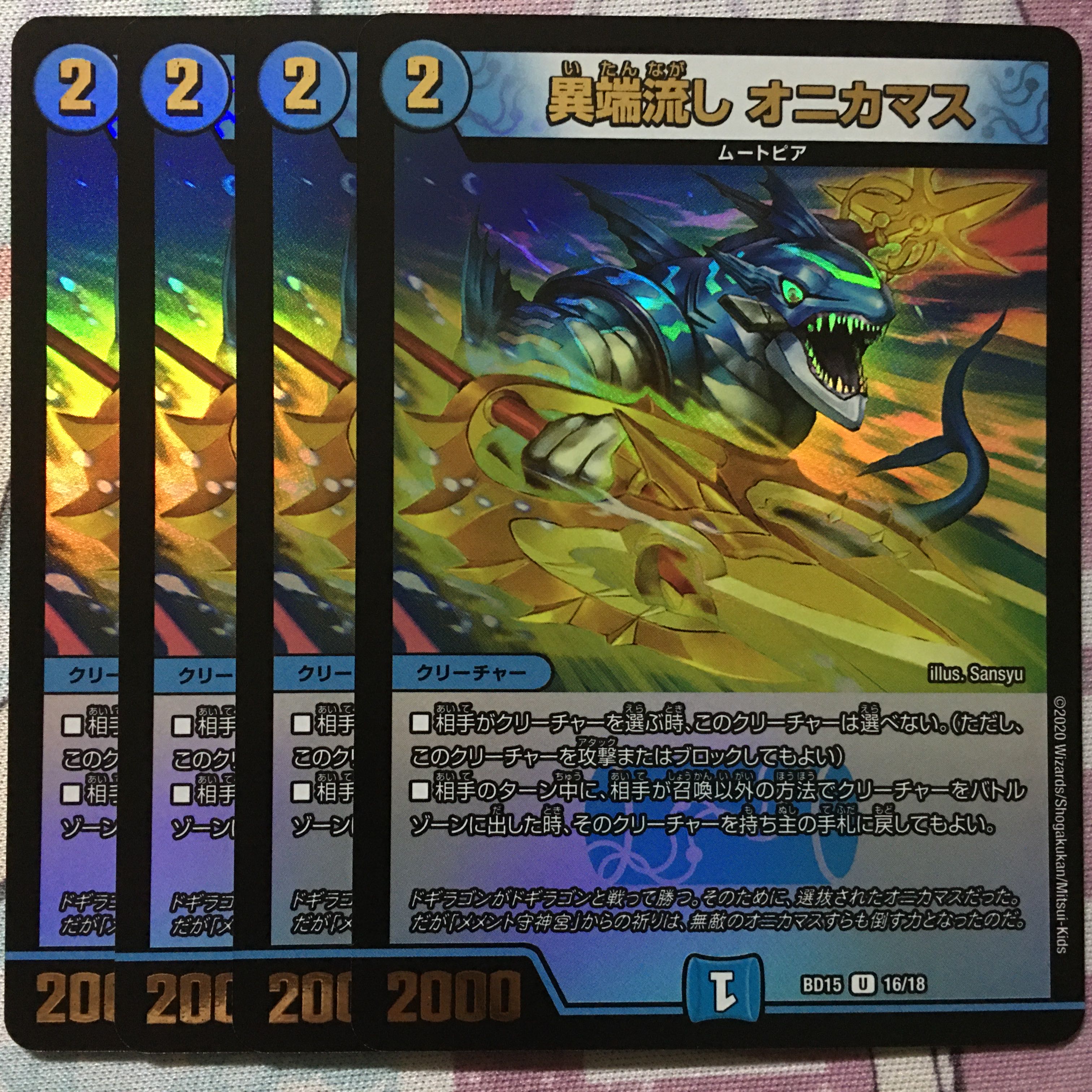 デュエマ 異端流し オニカマス 一枚500円 異端流し オニカマス 16/18 U