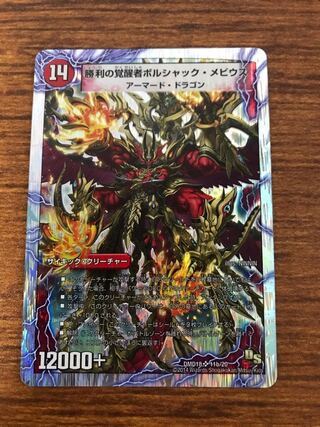 ボルシャックメビウス」の激安通販 | magi