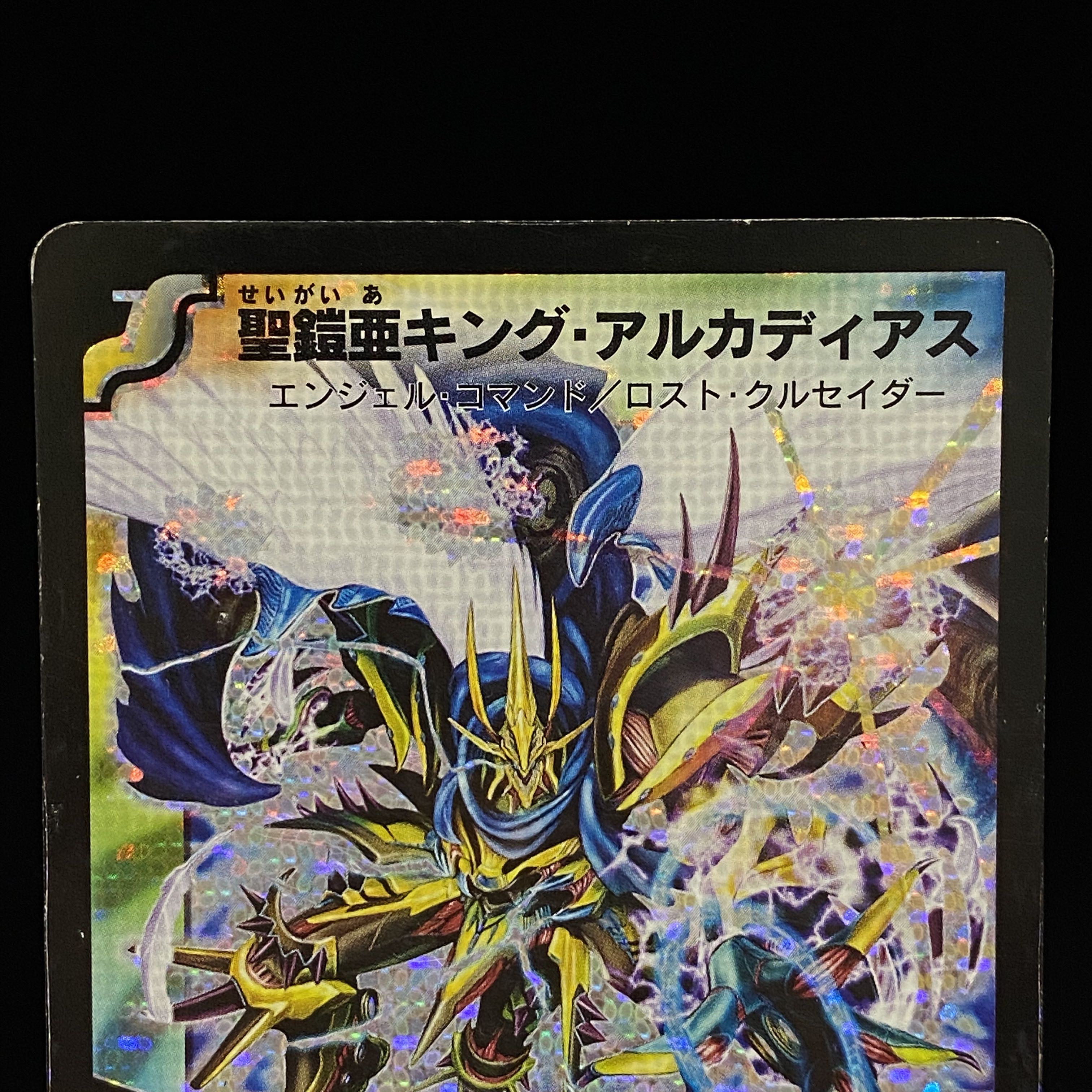 聖鎧亜キング・アルカディアス 初期 シークレット 【美品＋】 ワン