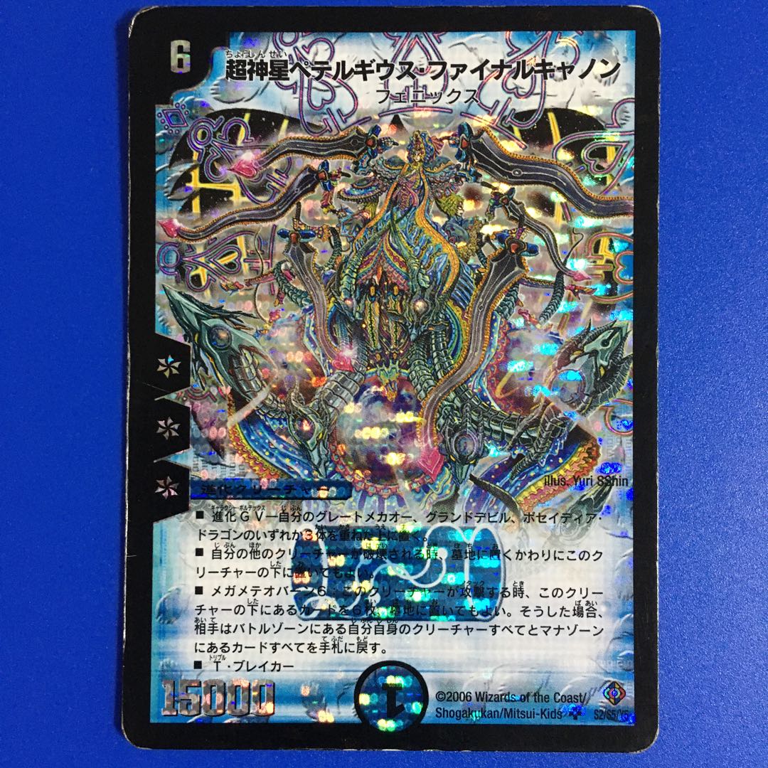 DuelMasters】 超神星ペテルギウス・ファイナルキャノン スーパーレア
