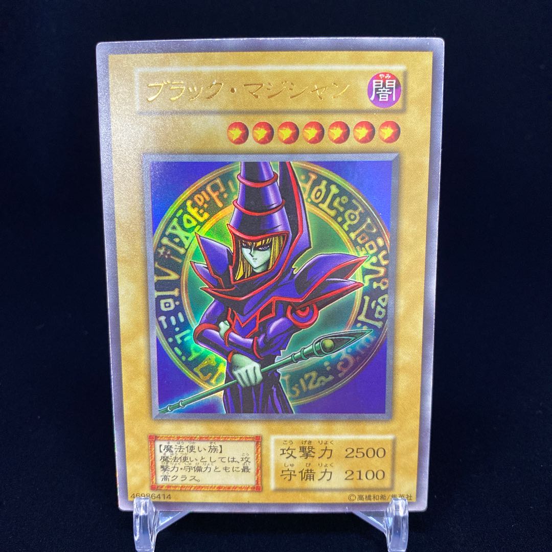 ブラック・マジシャン 初期ウルトラレア 絵違い 1枚の通販 土日祝休